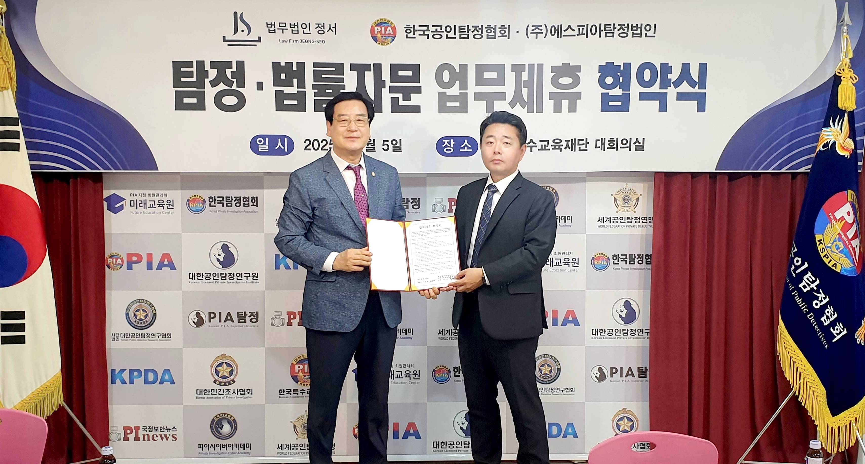법무법인정서 한국공인탐정협회 협약식