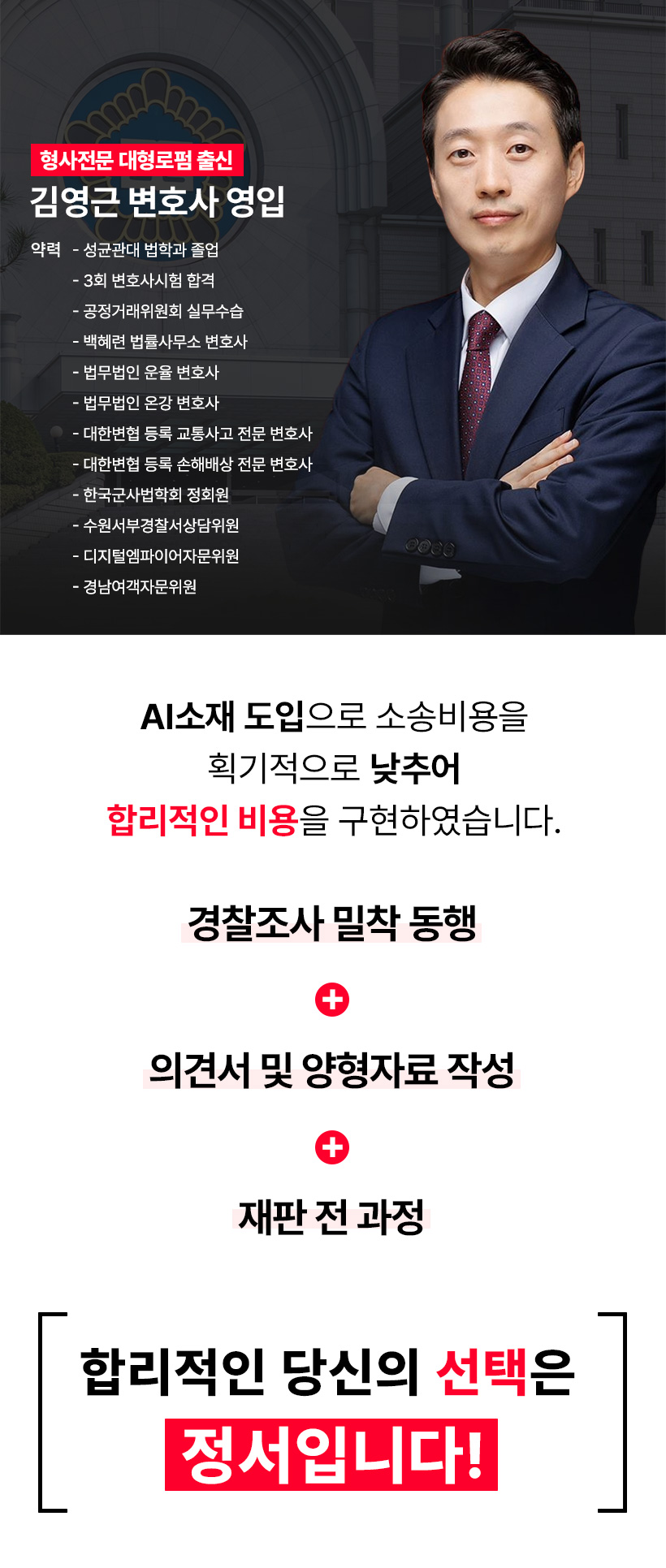 법무법인 정서의 음주운전 경찰조사 동행