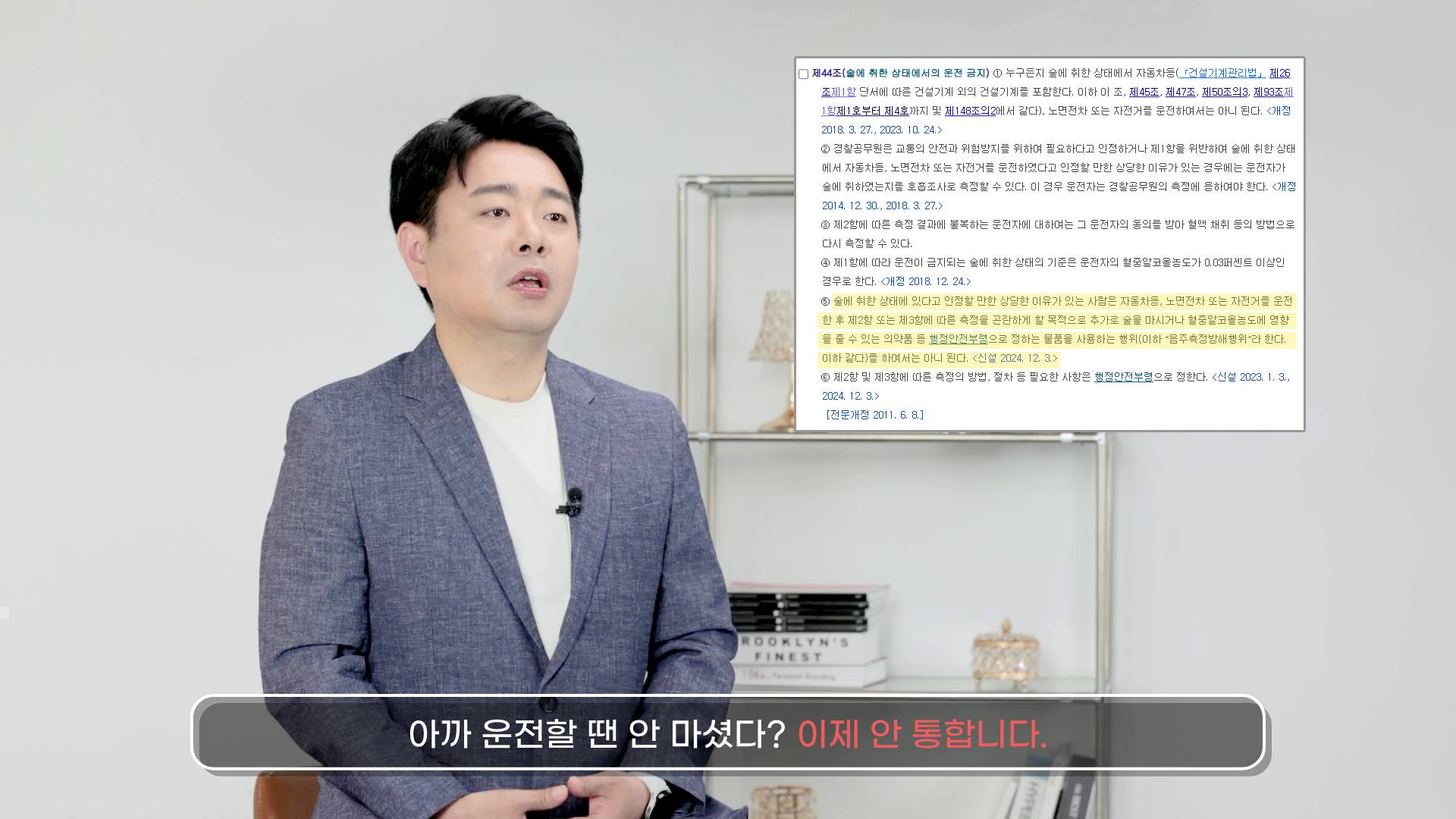 법무법인 정서 음주운전 술타기 방지법 설명 유튜브캡쳐