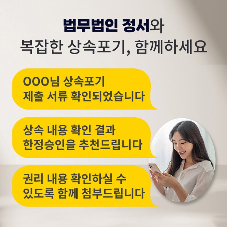 법무법인 정서 비대면 상속포기 카카오톡으로 진행상황 실시간 공유