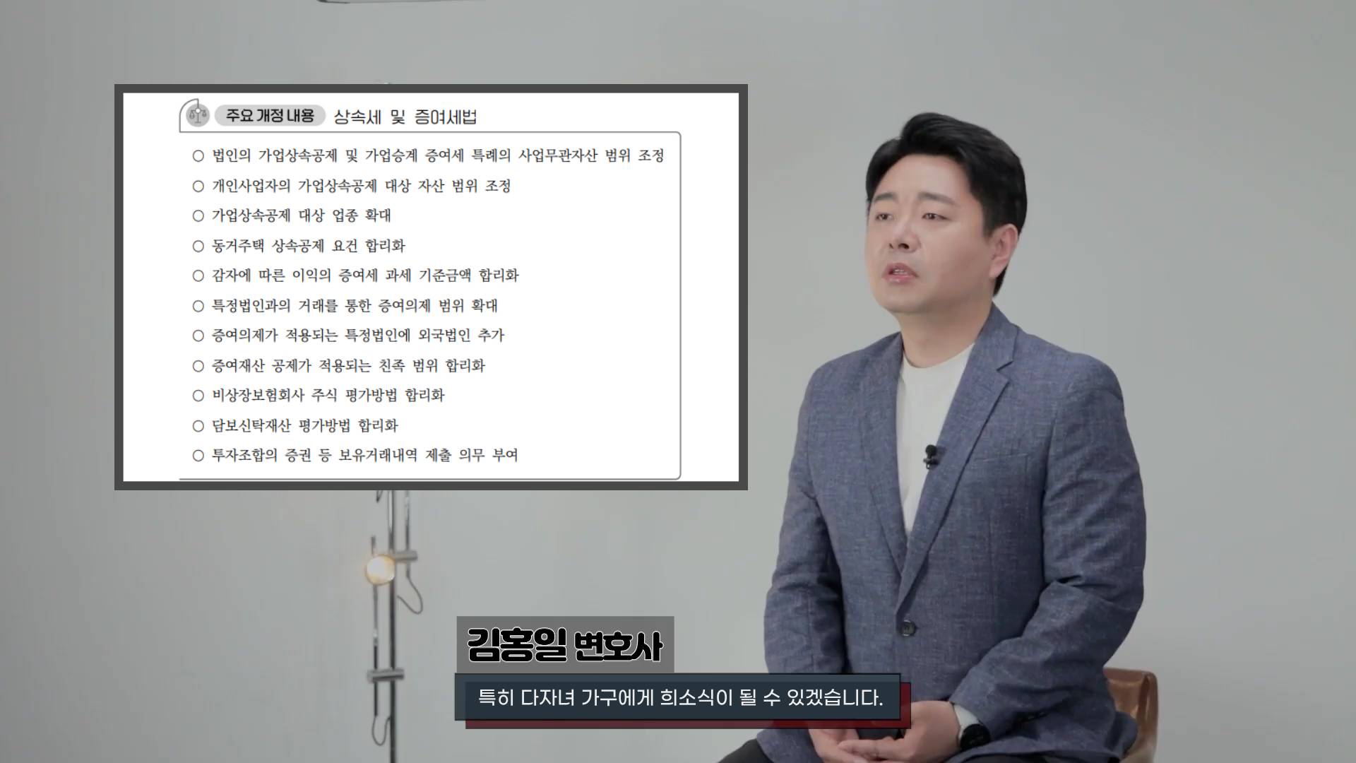 법무법인 정서의 상속세법 설명 유튜브