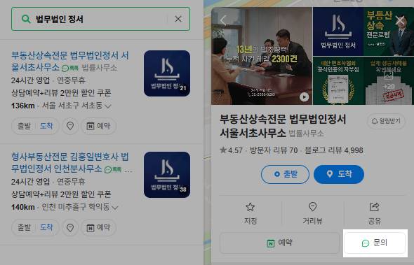 법무법인 정서 네이버 톡톡으로 채팅상담 가능