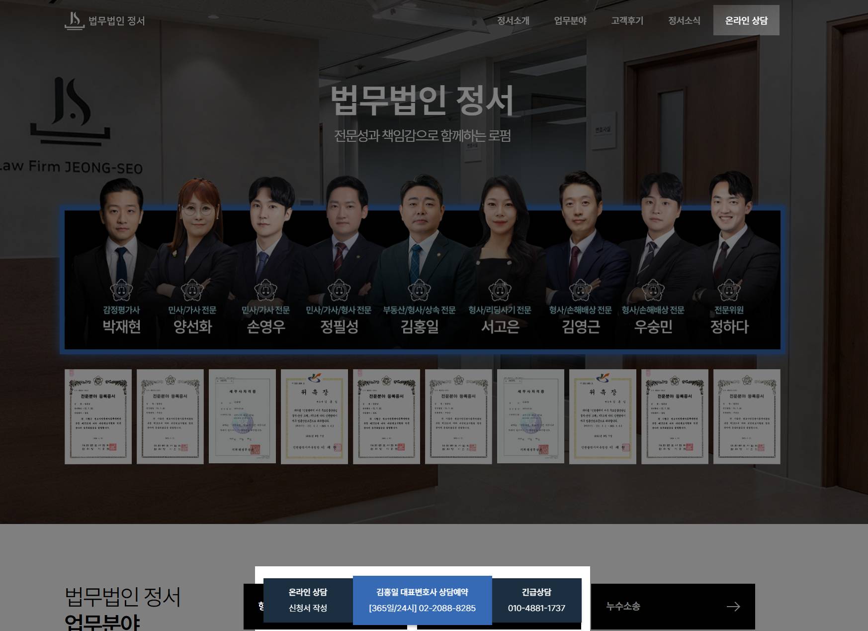 법무법인 정서 홈페이지 상담안내