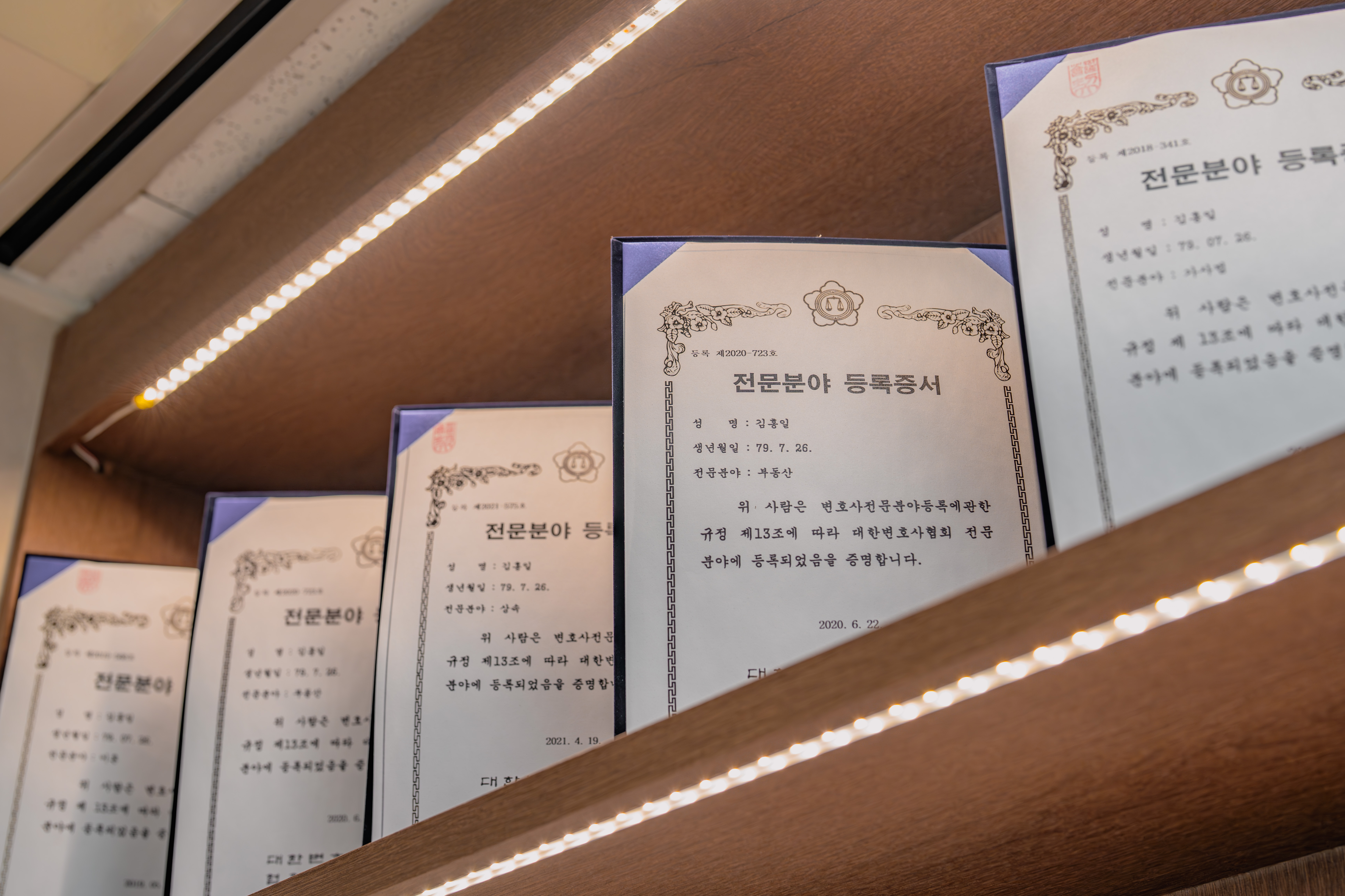 법무법인 정서 전문분야 등록증서