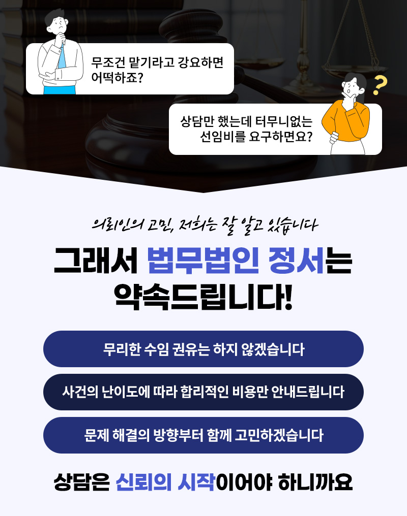 법무법인 정서 합리적인 수임료 책정 원칙