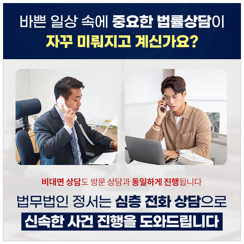 법무법인 정서의 신속한 사건진행 조력
