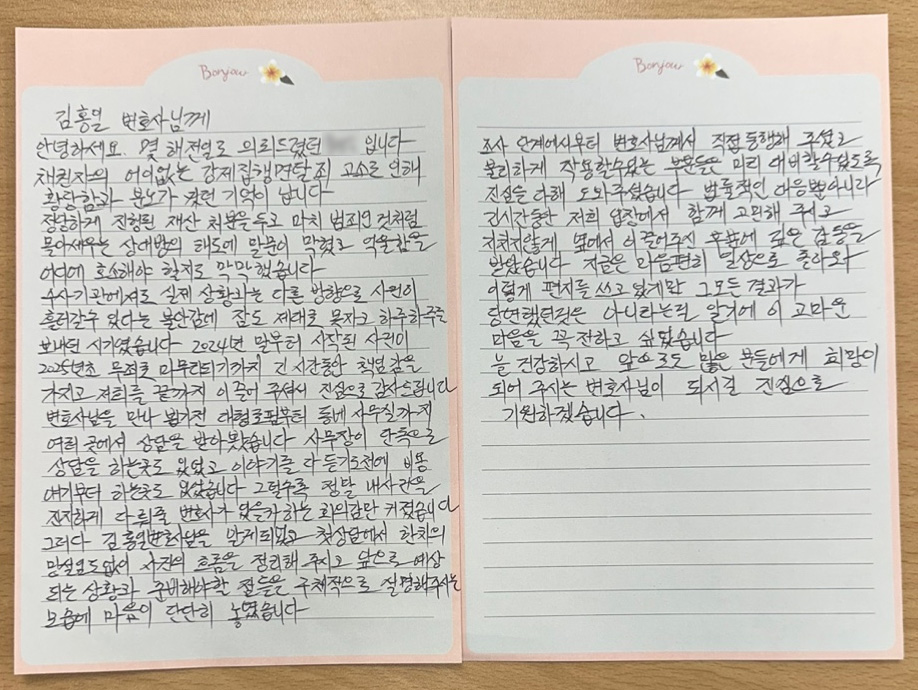 법무법인 정서 의뢰인이 보낸 편지