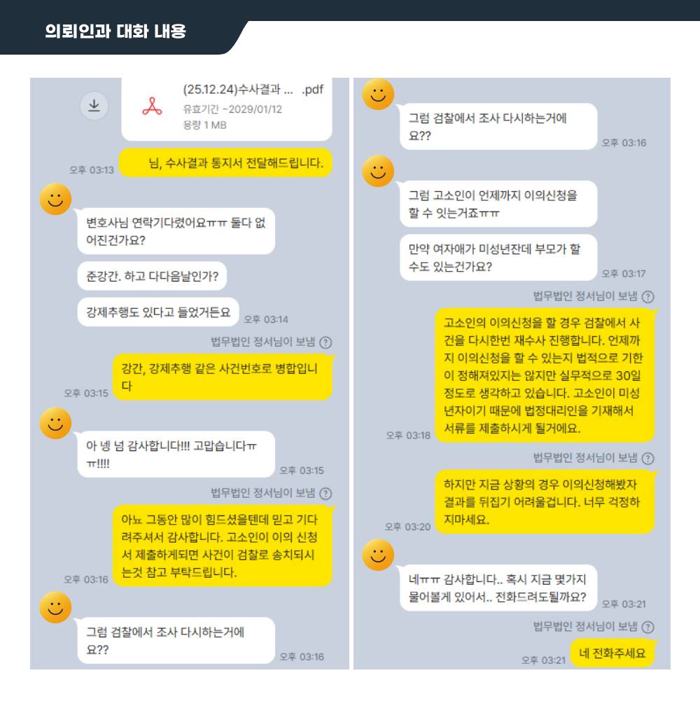 법무법인정서 의뢰인과의 대화 내용