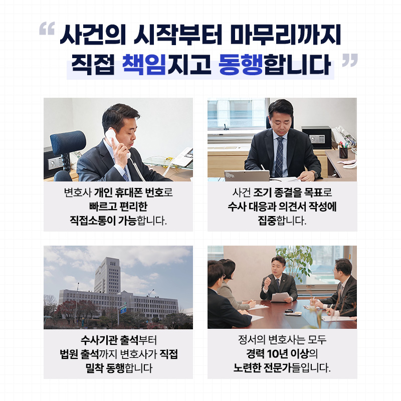 법무법인정서 의뢰인 밀착케어