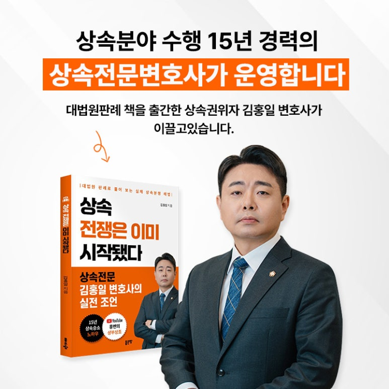 법무법인정서 상속전문변호사의 출간소식 안내