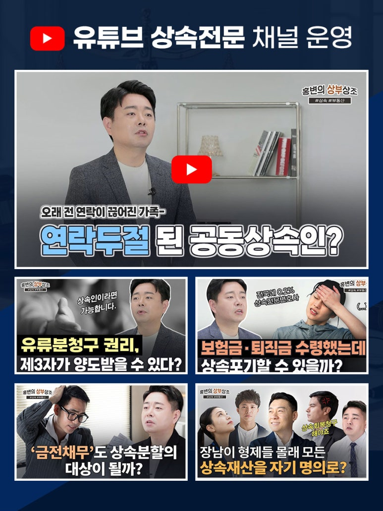 법무법인정서의 상속전문 유튜브 채널 운영