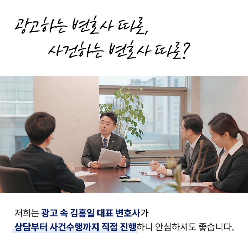 법무법인정서는 광고 속 변호사가 상담부터 사건수행까지 직접 진행